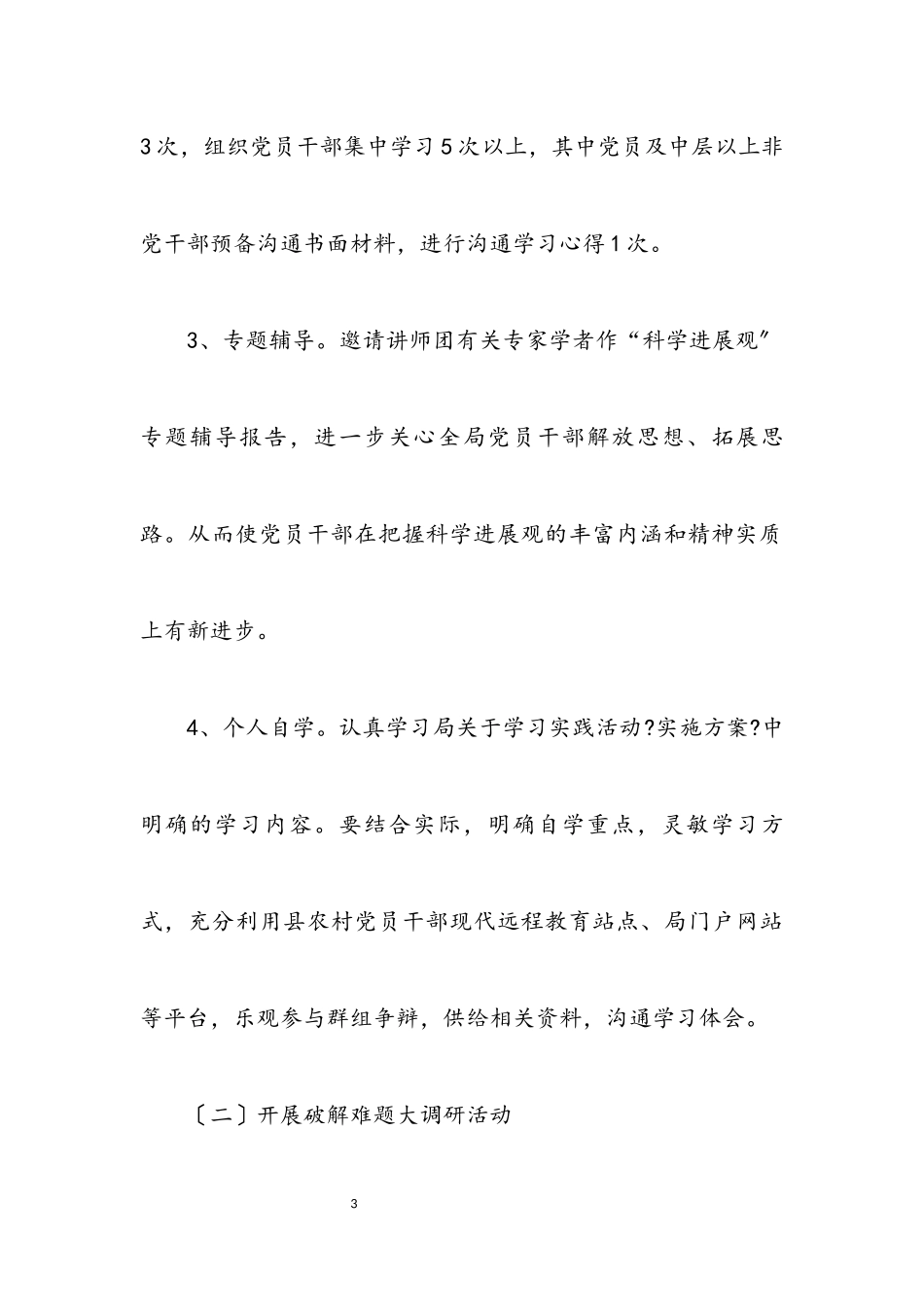 2023年财政局科学发展观工作方案（县）.docx_第3页