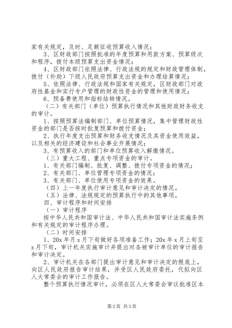 2023年财政支收审计工作方案.docx_第2页