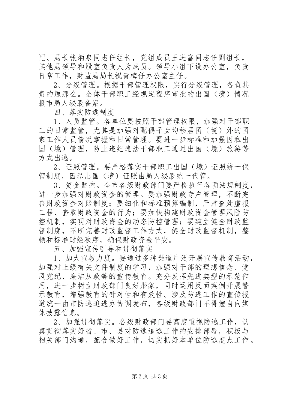 2023年财政系统防逃工作方案.docx_第2页