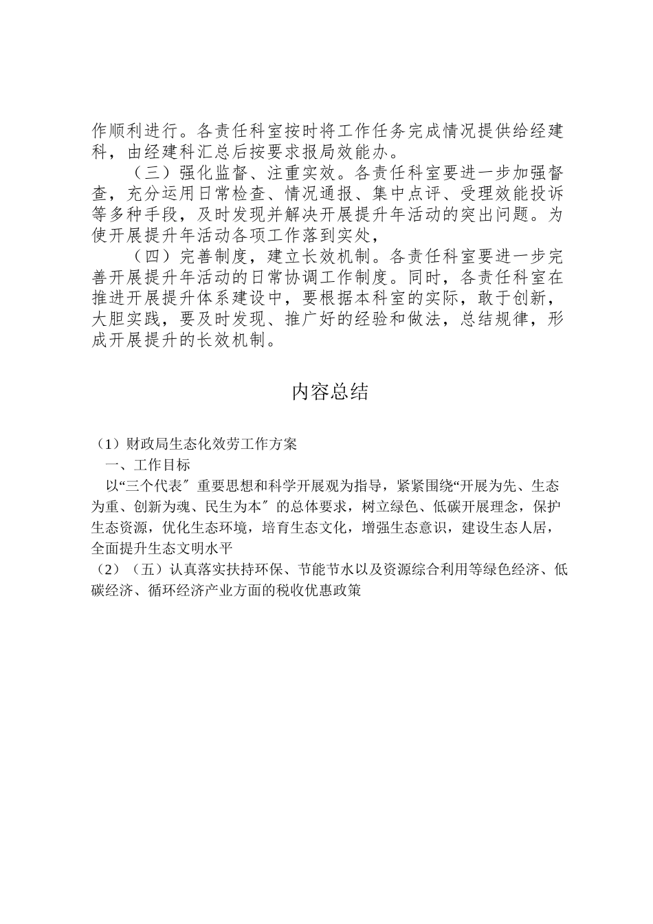 2023年财政局生态化服务工作方案.doc_第2页