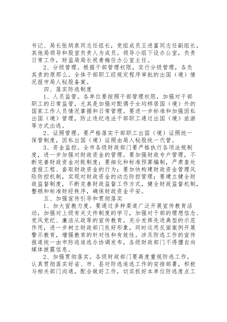 2023年财政系统防逃工作方案.doc_第2页