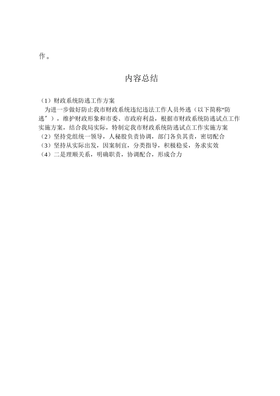 2023年财政系统防逃工作方案.doc_第3页