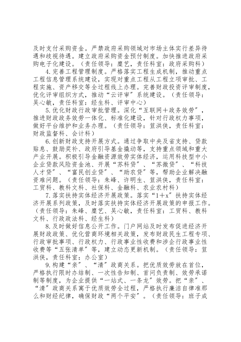 2023年财政局营商环境专项治理工作方案.doc_第2页