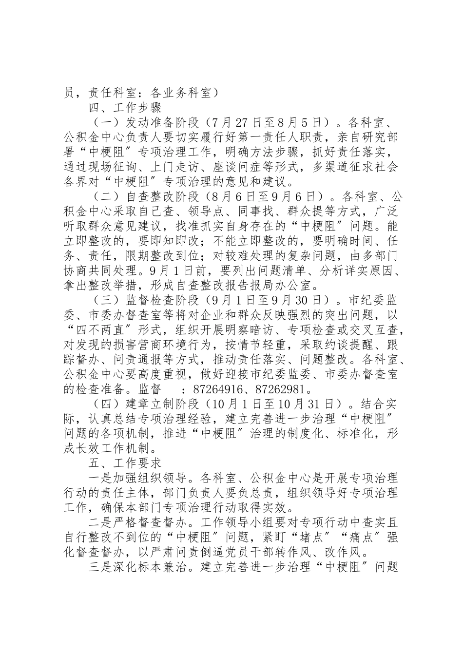 2023年财政局营商环境专项治理工作方案.doc_第3页