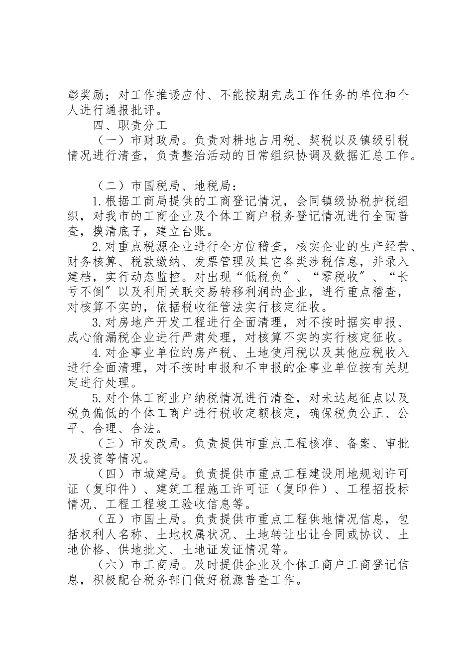 2023年财税秩序整治工作方案.doc_第3页