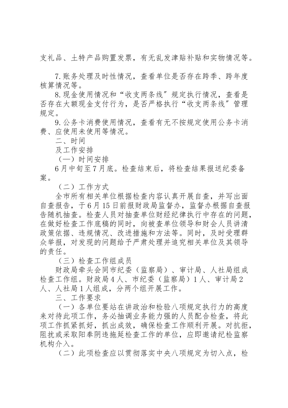 2023年财经纪律执行检查工作方案.doc_第2页
