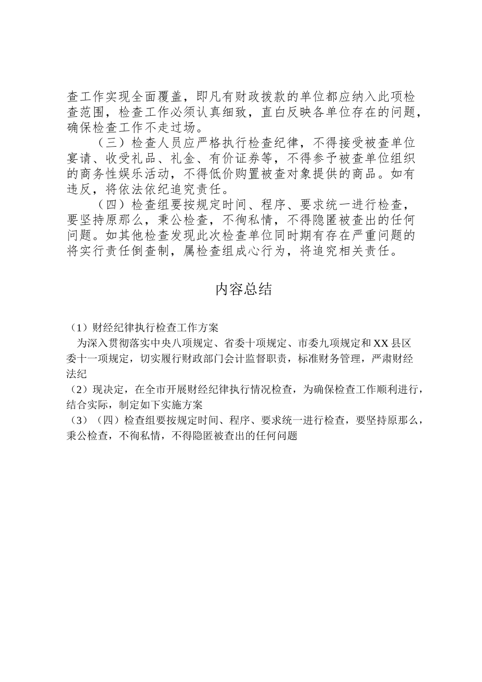 2023年财经纪律执行检查工作方案.doc_第3页