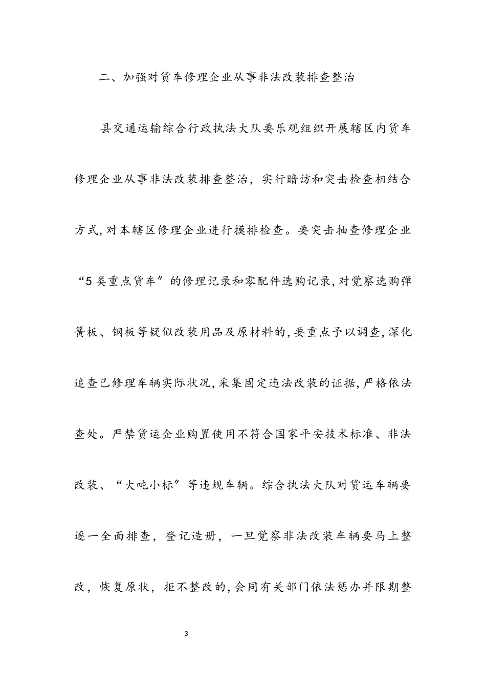 2023年货车非法改装专项整治工作方案.docx_第3页