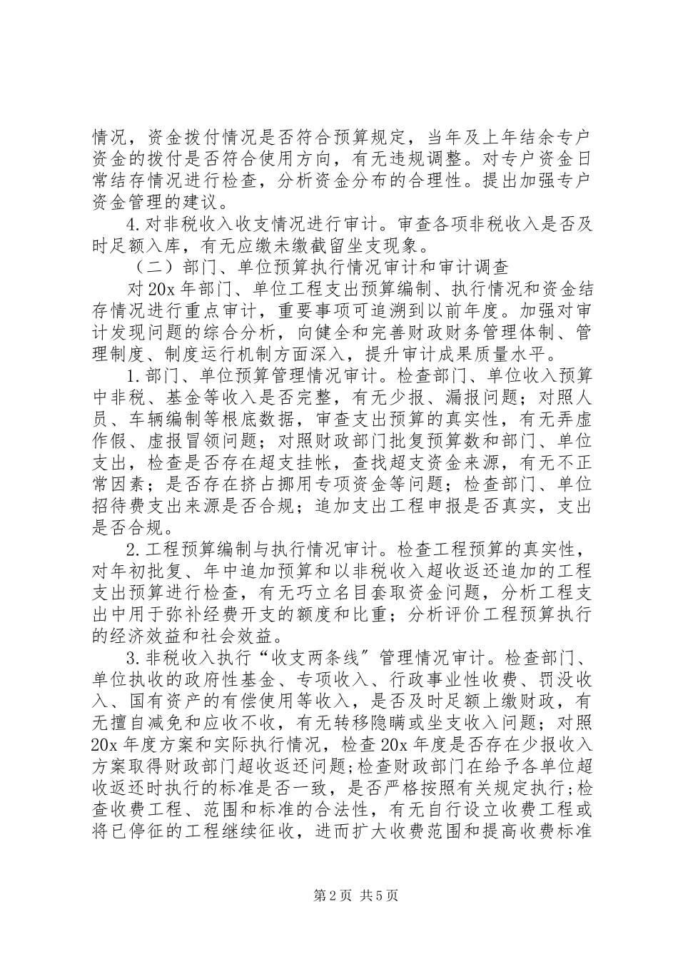 2023年财政收支审计工作方案.docx_第2页