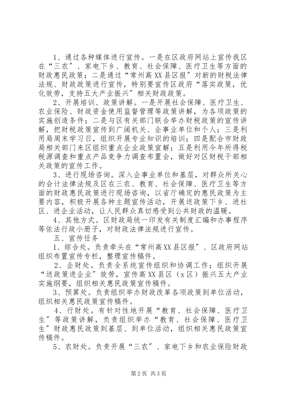 2023年财政系统宣传月活动工作方案.docx_第2页