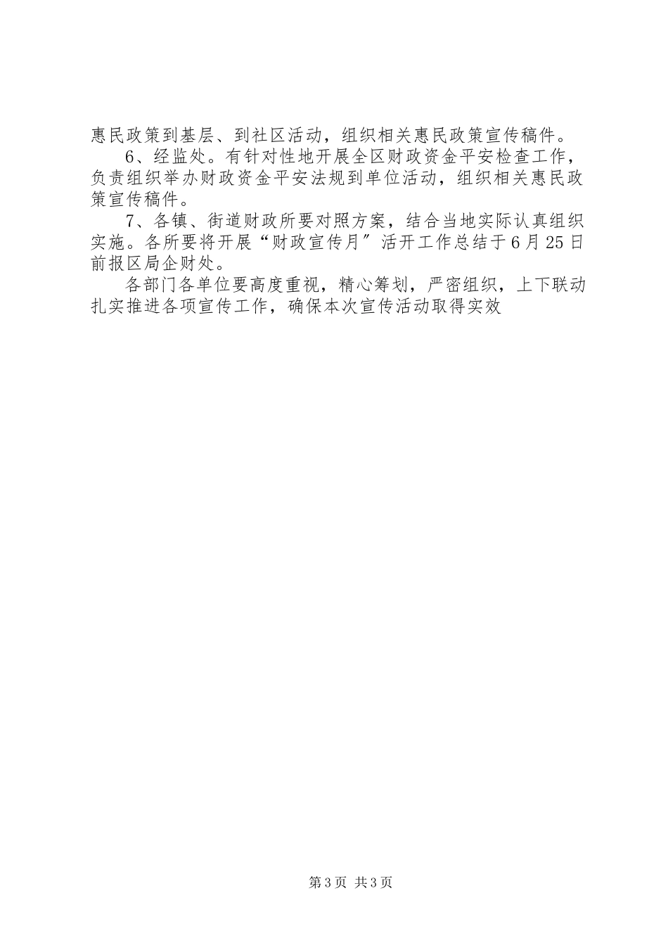 2023年财政系统宣传月活动工作方案.docx_第3页