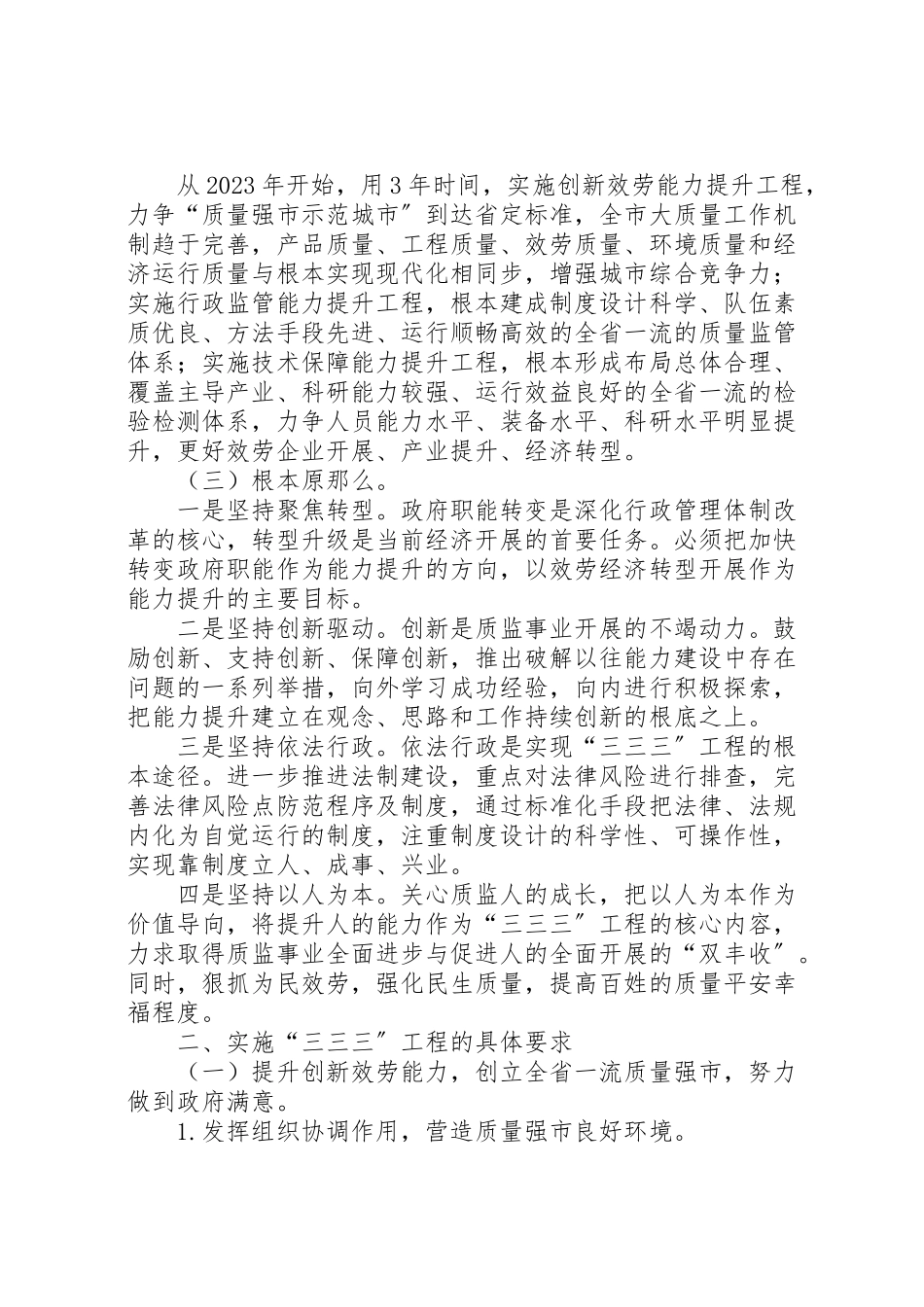 2023年质监三提升三创建三满意工程工作方案.doc_第2页