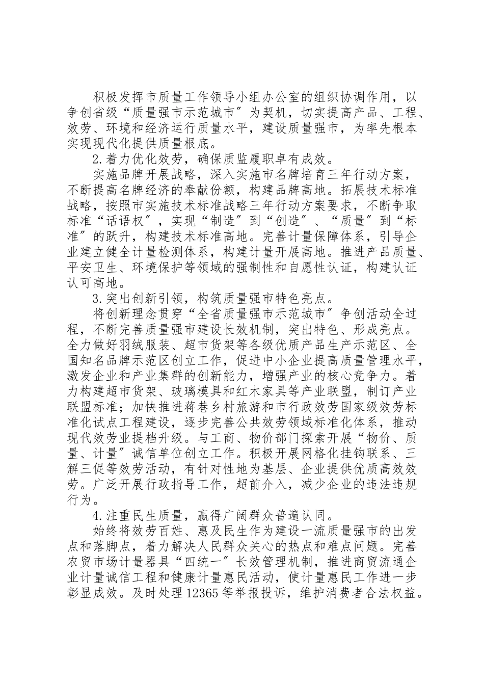 2023年质监三提升三创建三满意工程工作方案.doc_第3页