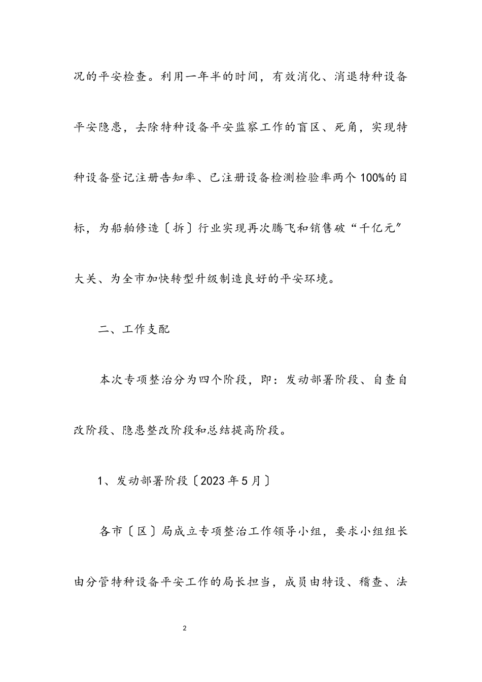 2023年质监局安全生产专项整治工作方案.docx_第2页