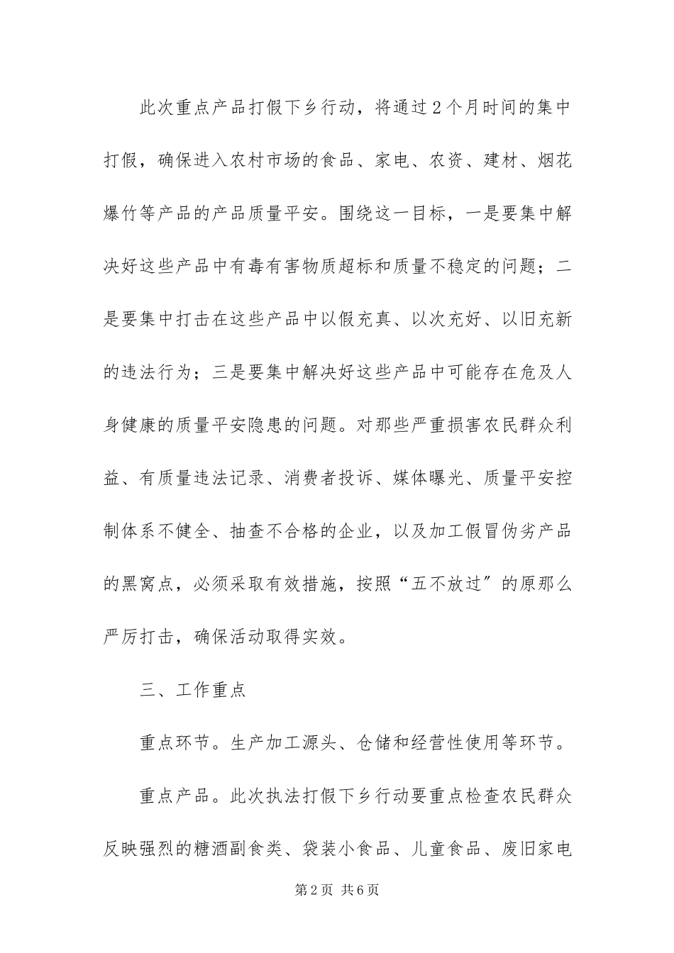 2023年质监局打假下乡工作方案.docx_第2页