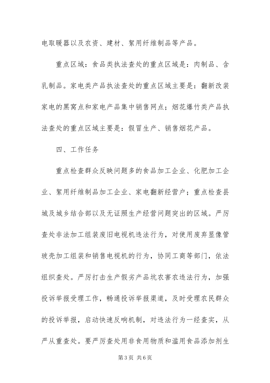2023年质监局打假下乡工作方案.docx_第3页