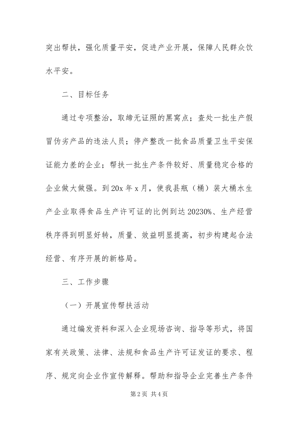 2023年质监局生产企业整顿工作方案.docx_第2页