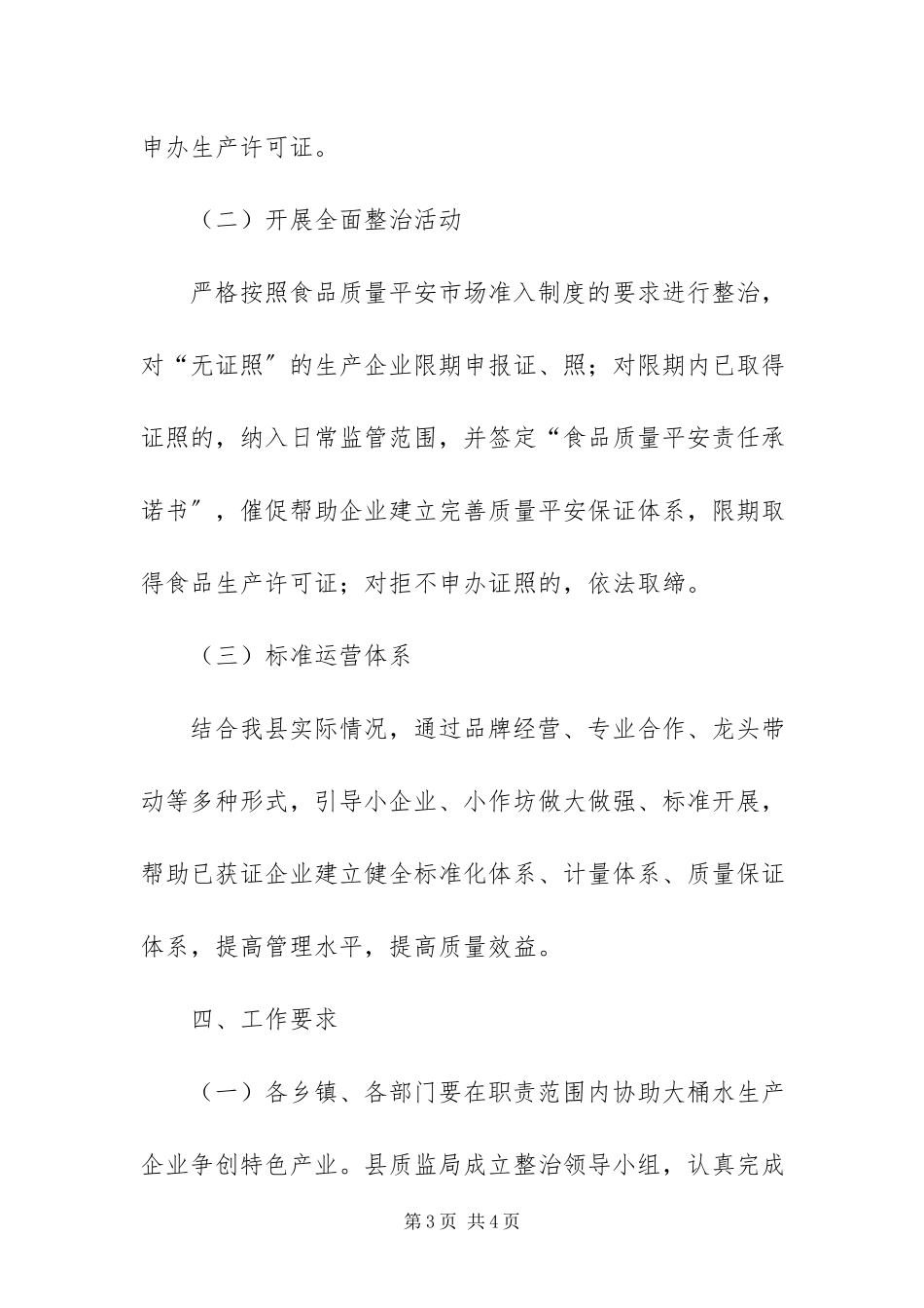 2023年质监局生产企业整顿工作方案.docx_第3页