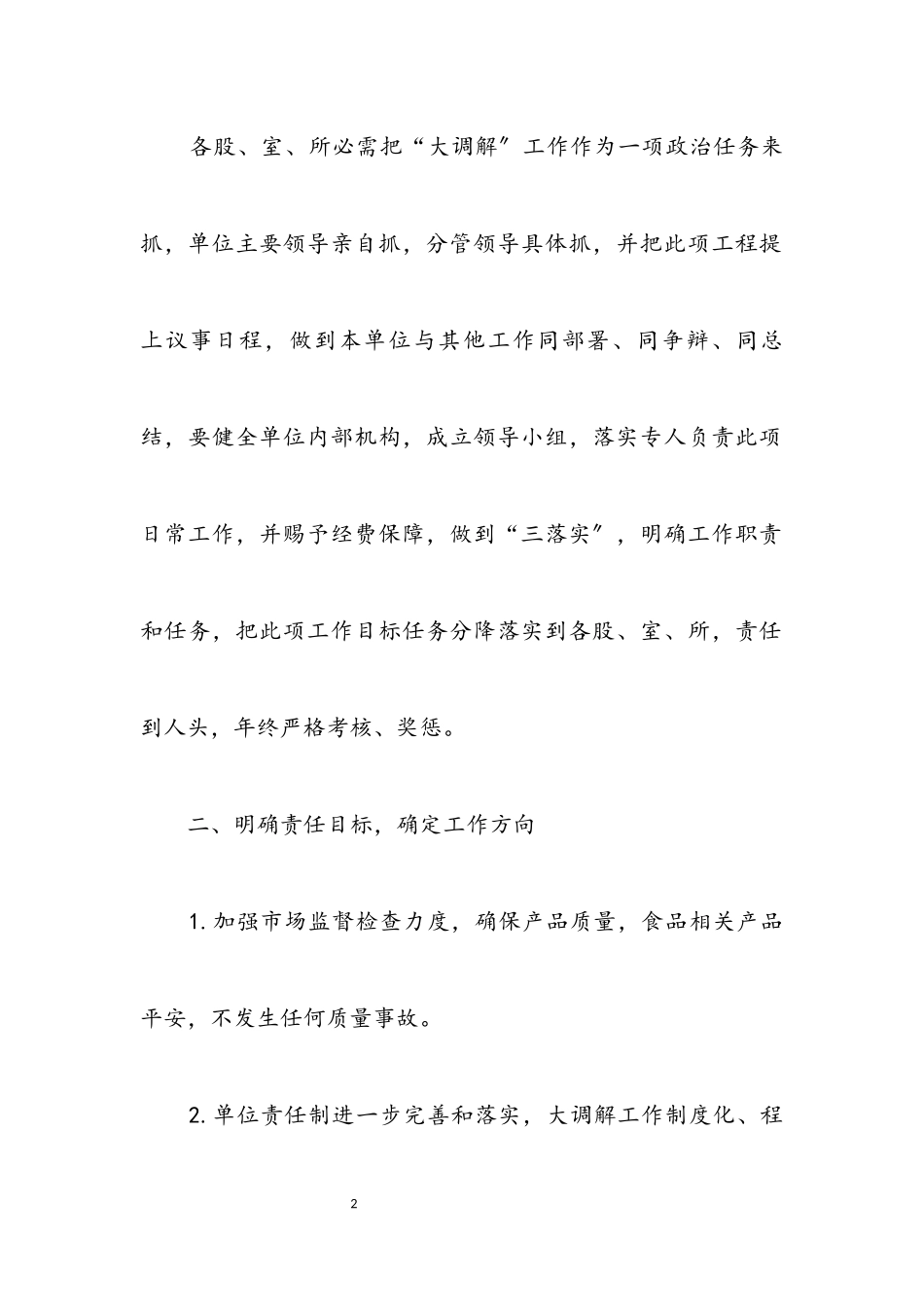 2023年质监局大调解工作方案.docx_第2页