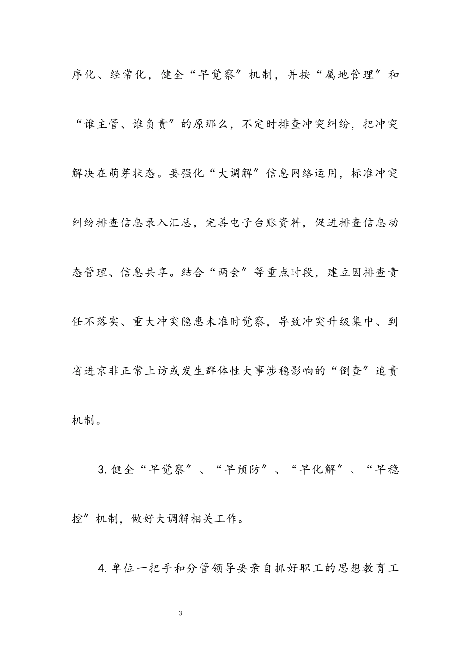 2023年质监局大调解工作方案.docx_第3页