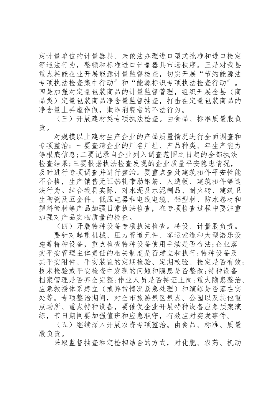 2023年质监局开展食品专项整治工作方案 .doc_第3页