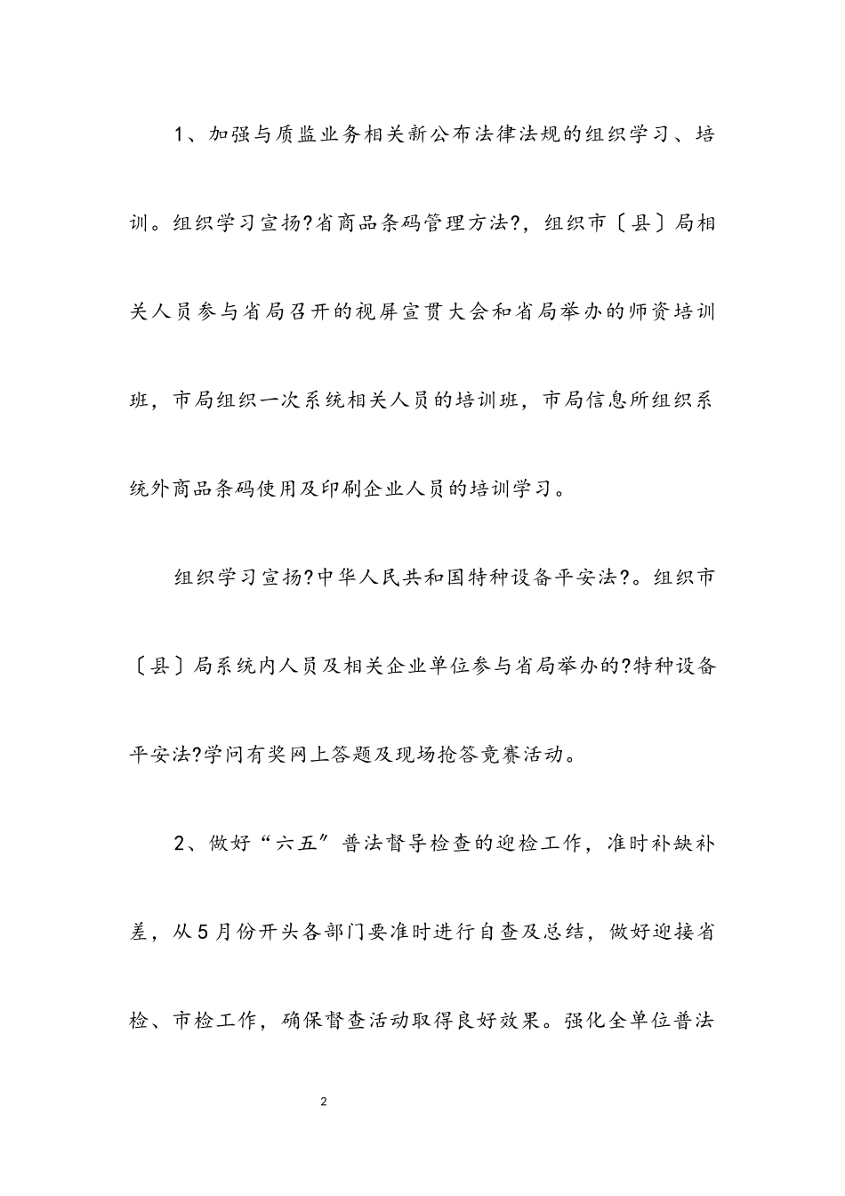 2023年质监局普法宣传工作方案2篇.docx_第2页