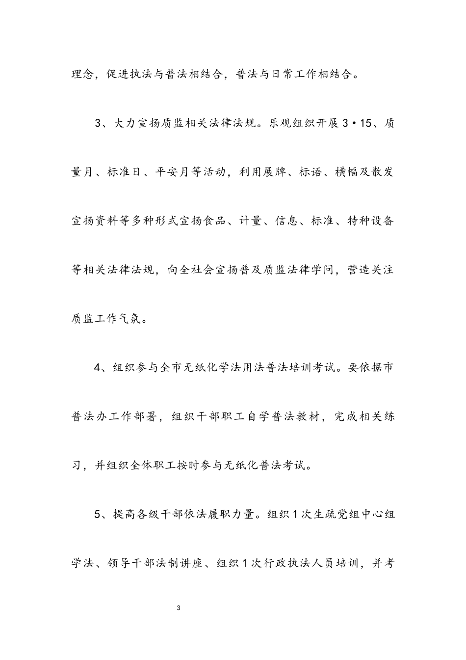 2023年质监局普法宣传工作方案2篇.docx_第3页