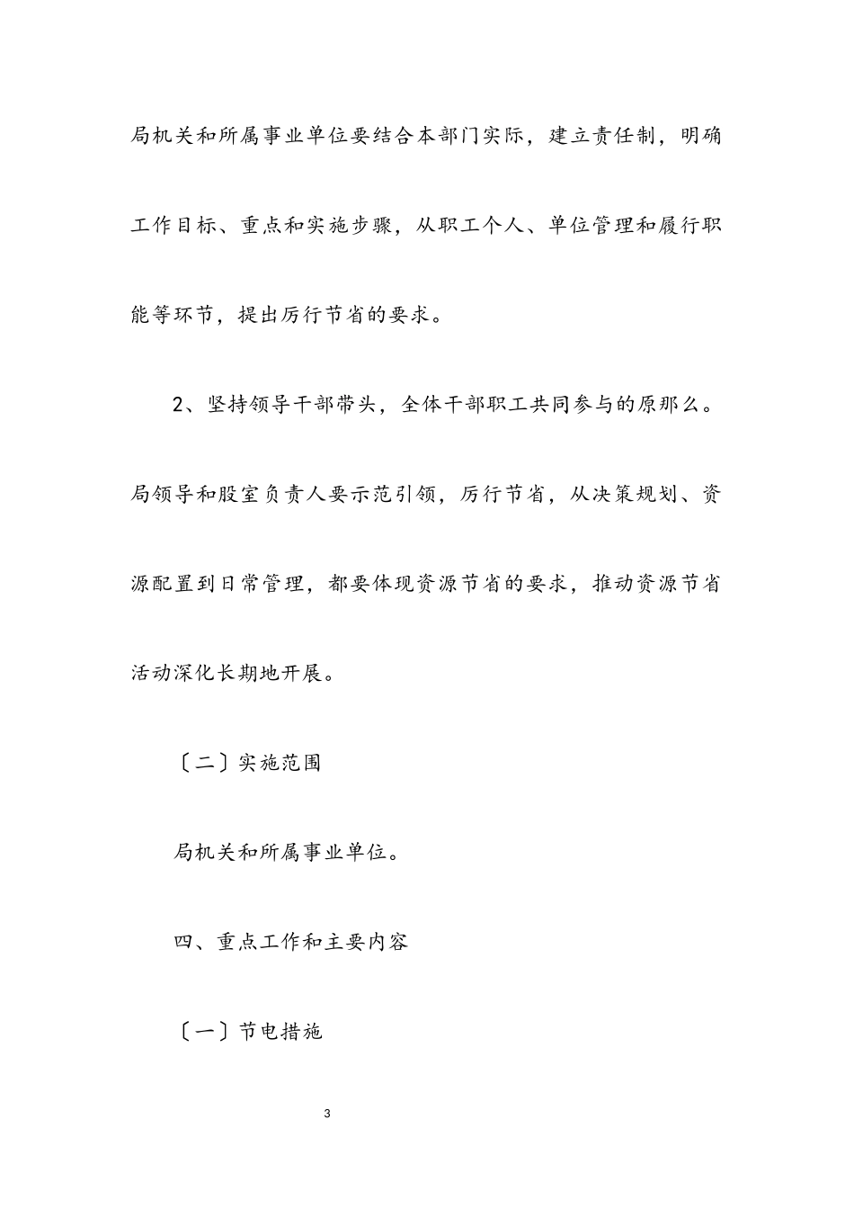 2023年质监局2023年节能降耗工作方案.docx_第3页