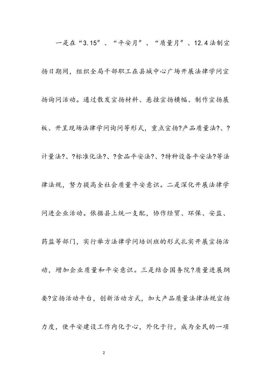 2023年质监局平安建设工作方案.docx_第2页