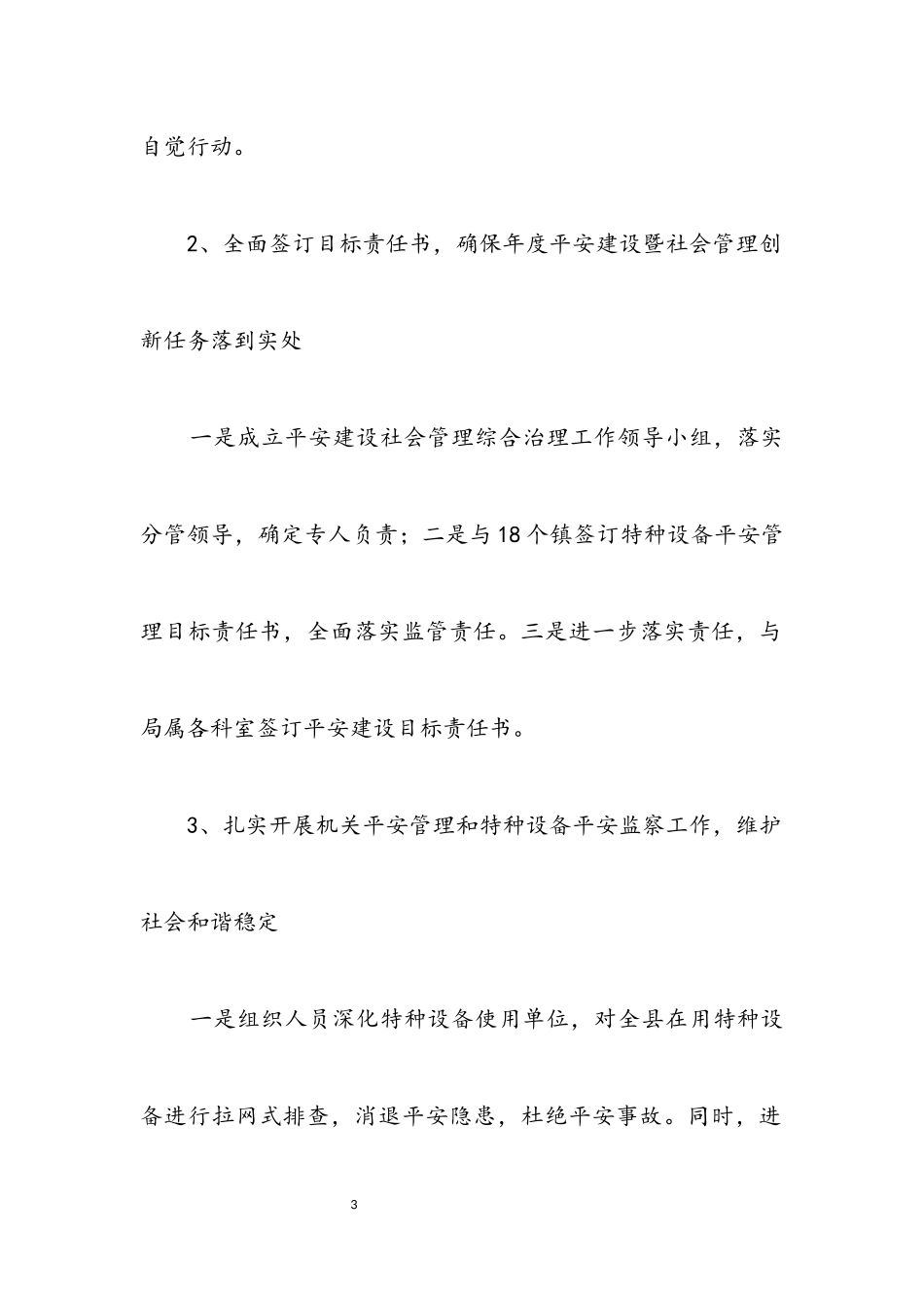 2023年质监局平安建设工作方案.docx_第3页