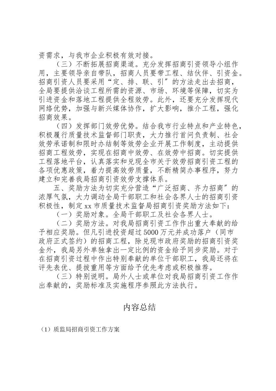 2023年质监局招商引资工作方案 .doc_第2页