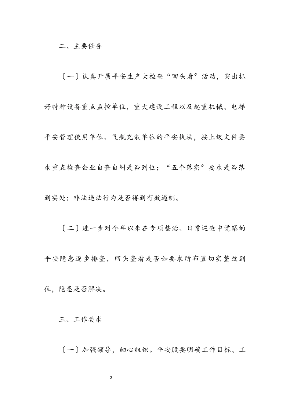 2023年质监局安全生产大检查工作方案.docx_第2页