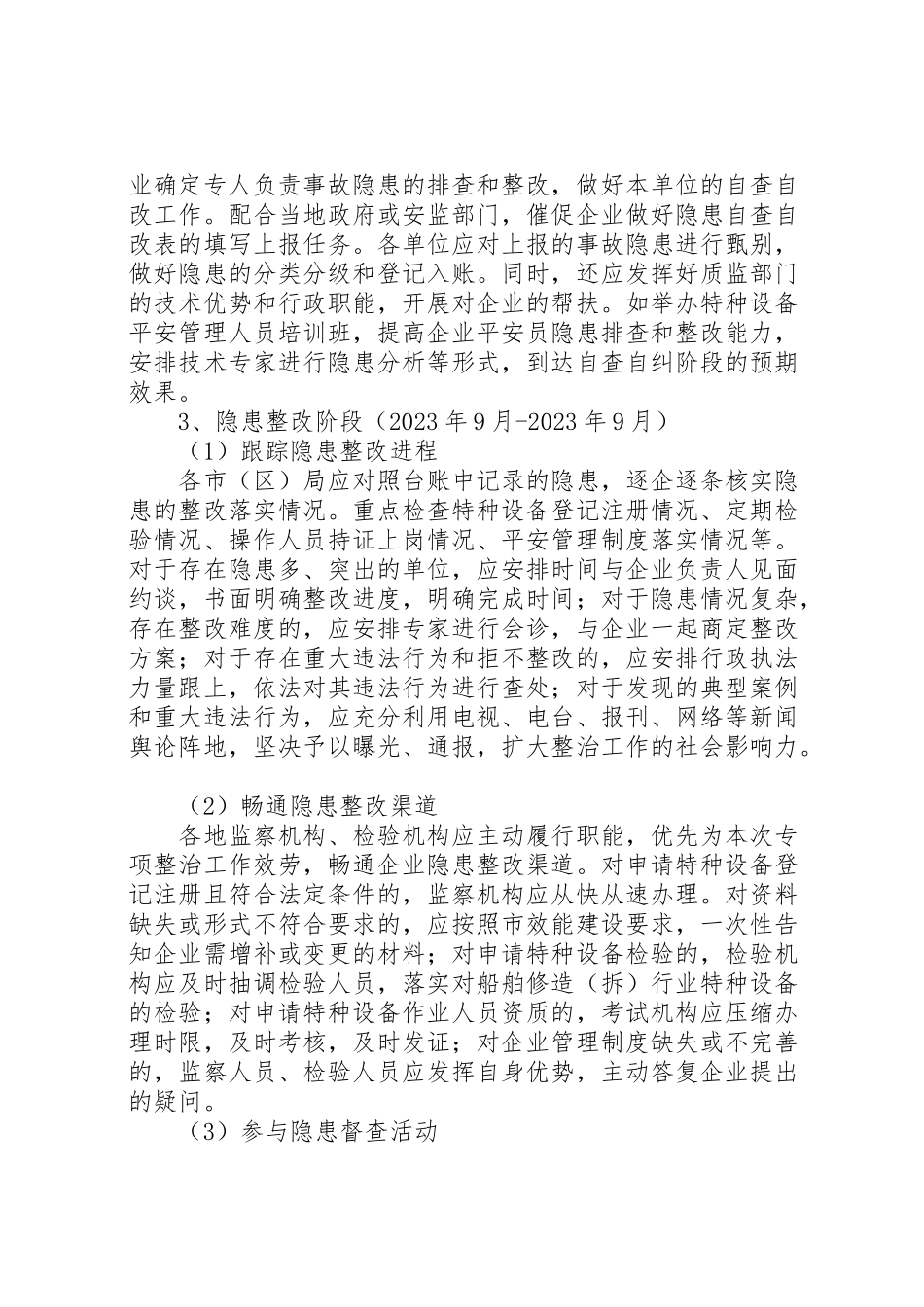 2023年质监局安全生产专项整治工作方案.doc_第2页