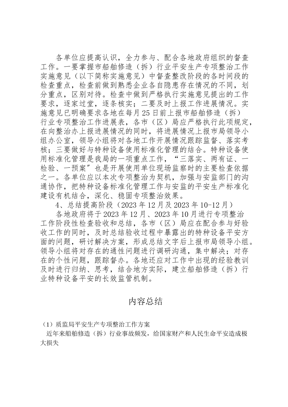 2023年质监局安全生产专项整治工作方案.doc_第3页