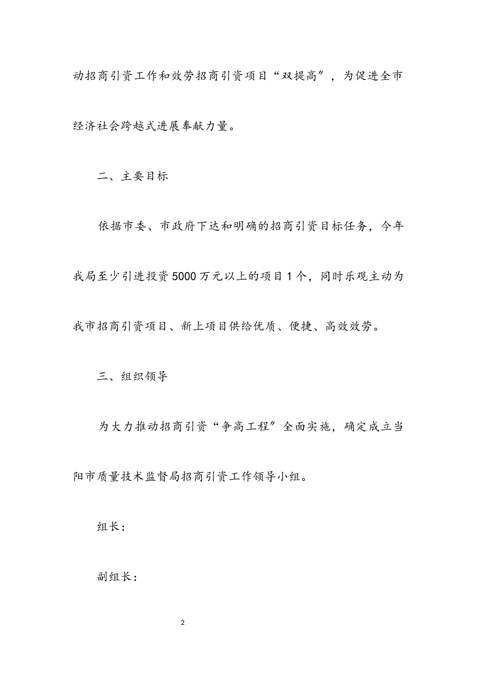 2023年质监局招商引资工作方案.docx_第2页
