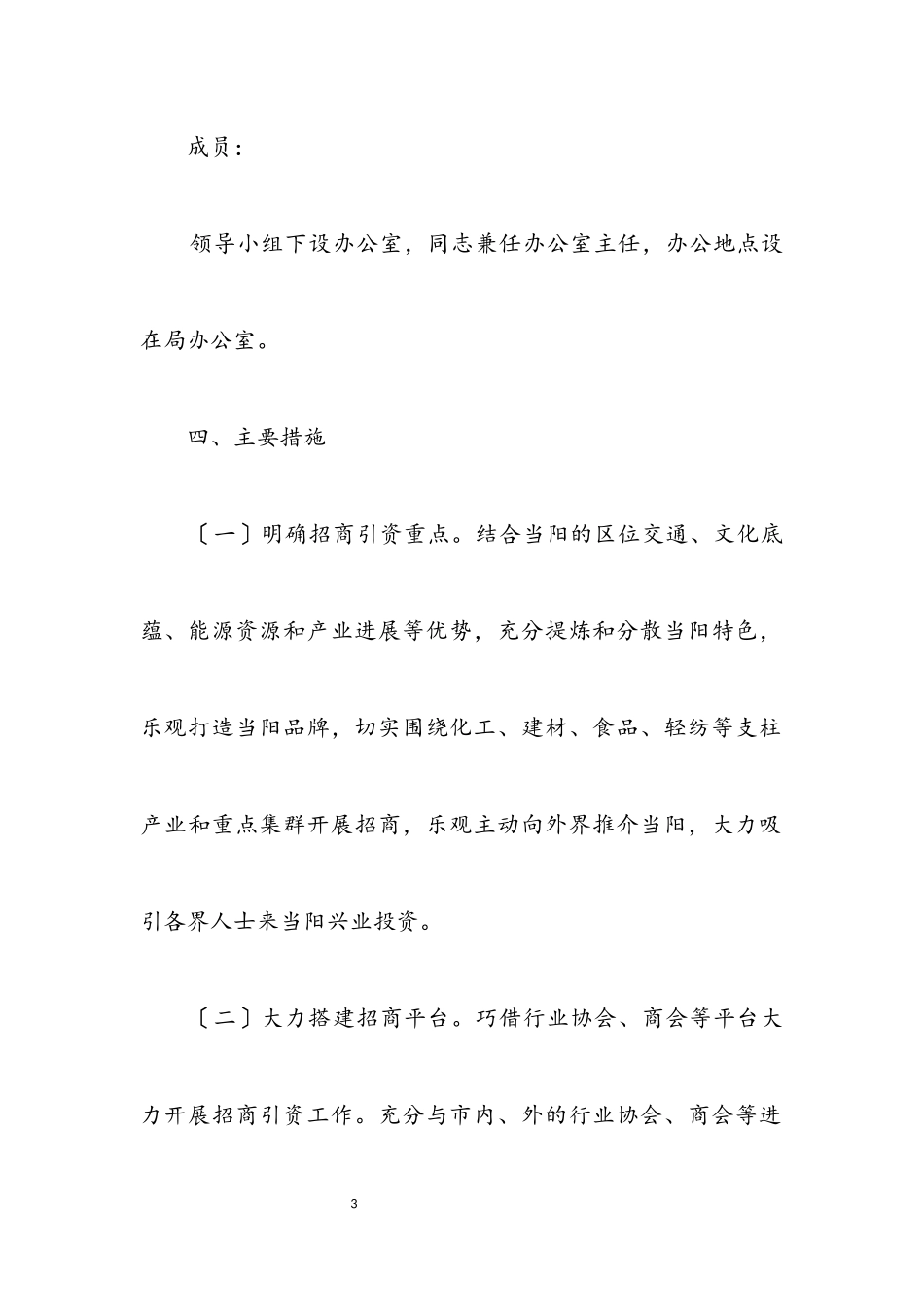 2023年质监局招商引资工作方案.docx_第3页
