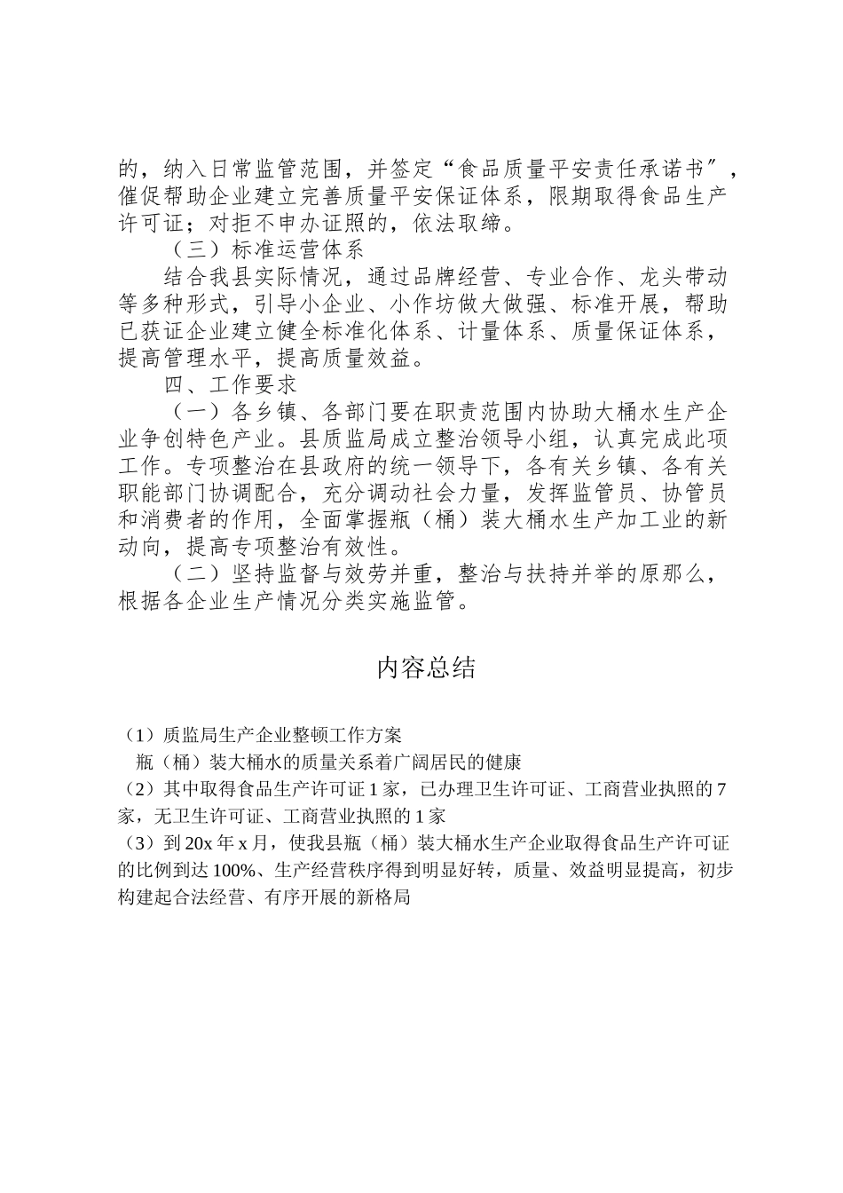 2023年质监局生产企业整顿工作方案.doc_第2页