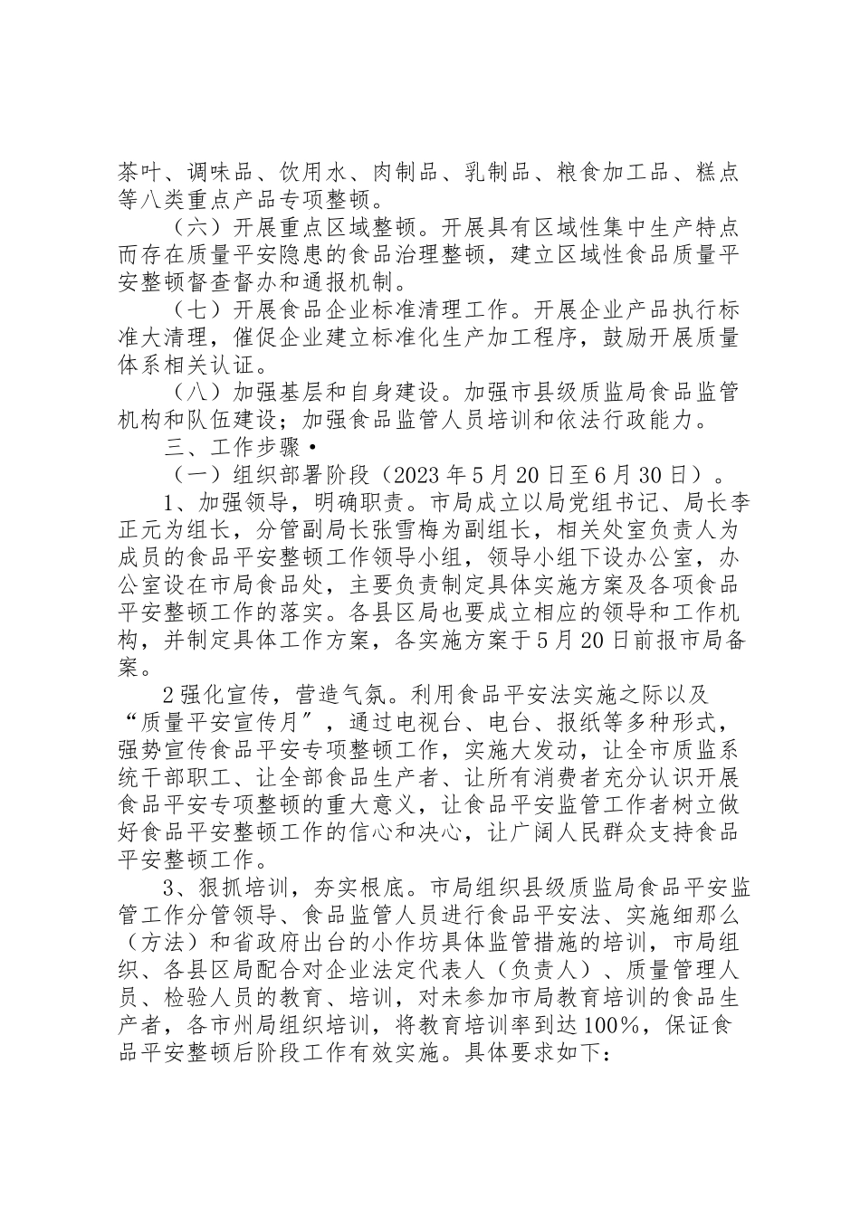 2023年质监局安全整顿工作方案.doc_第2页