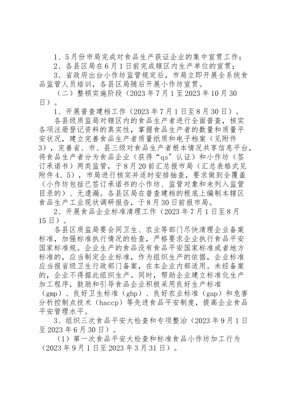 2023年质监局安全整顿工作方案.doc_第3页