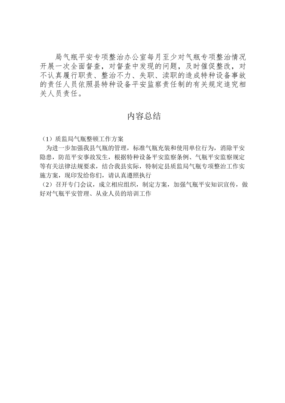 2023年质监局气瓶整顿工作方案.doc_第3页