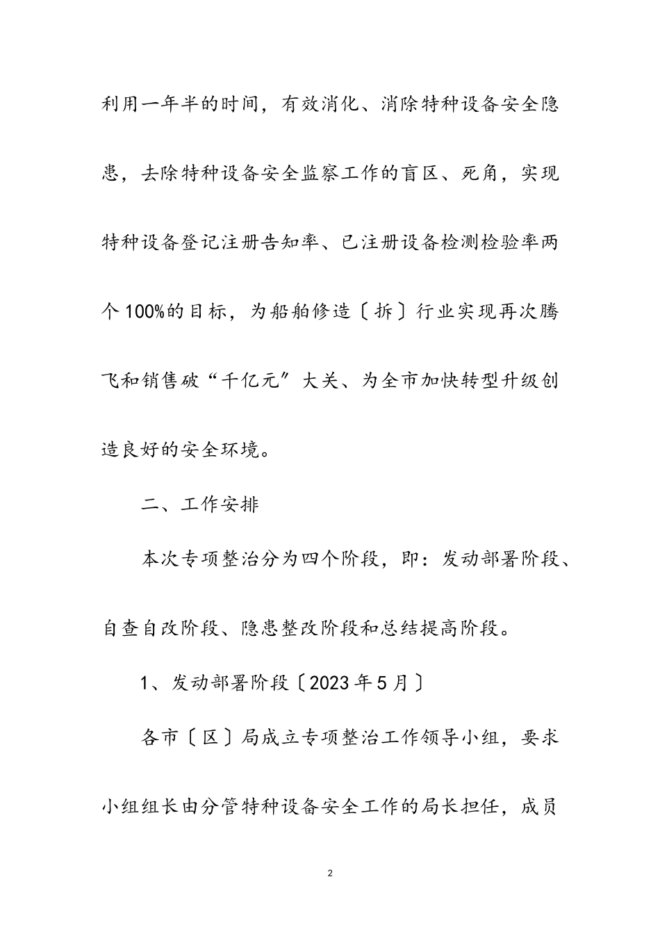 2023年质监局安全生产专项整治工作方案范文.doc_第2页