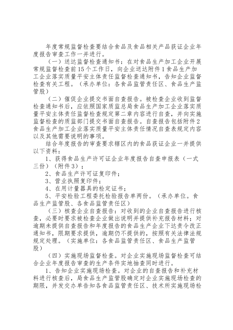 2023年质监局监督检查工作方案.doc_第2页