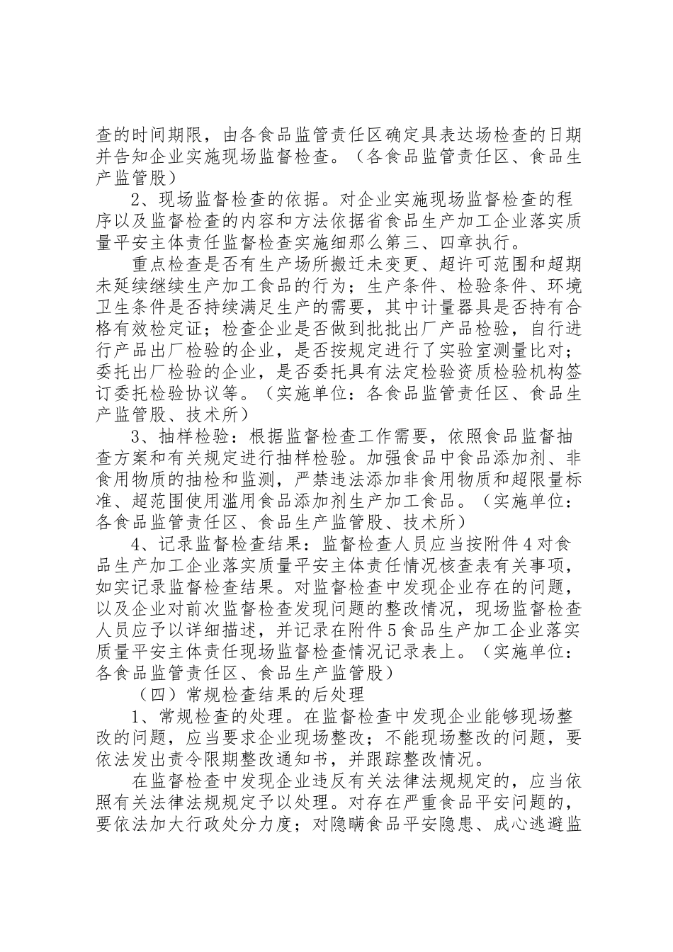 2023年质监局监督检查工作方案.doc_第3页