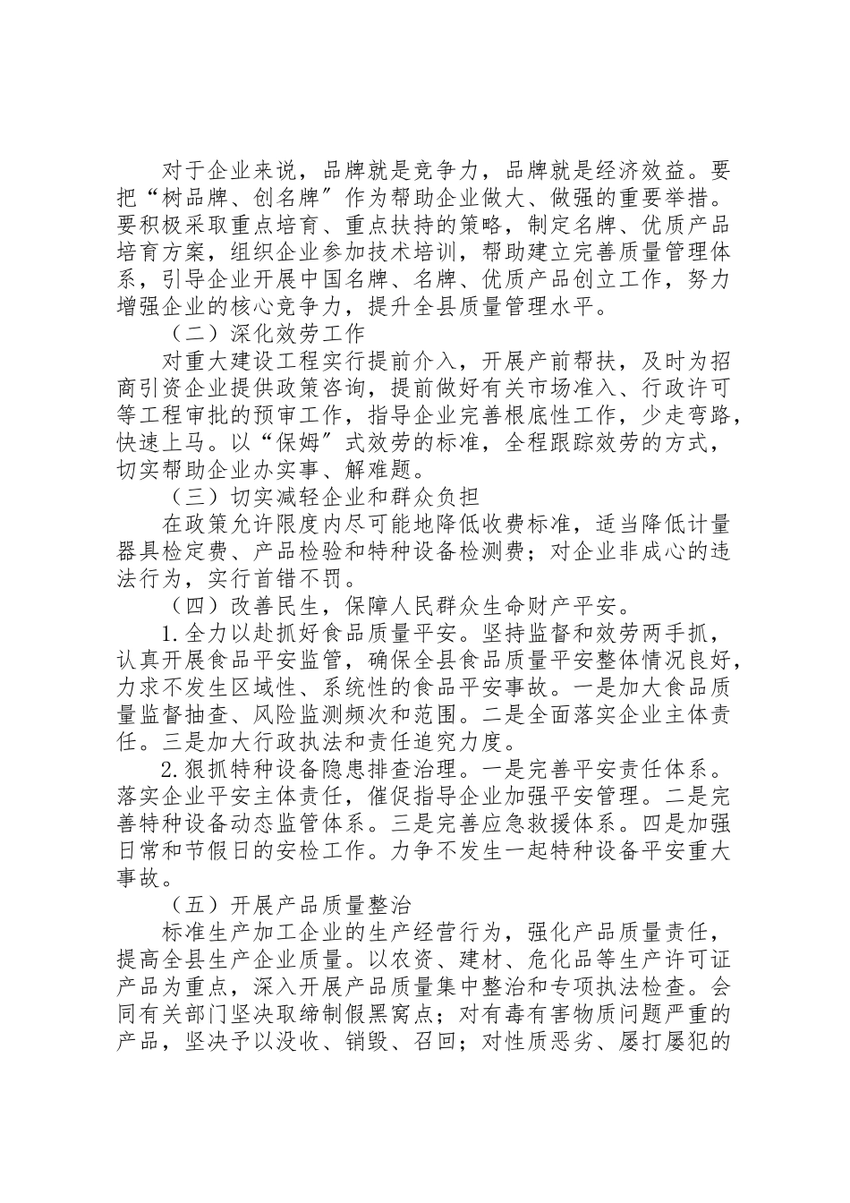 2023年质监局社会管理工作方案.doc_第2页
