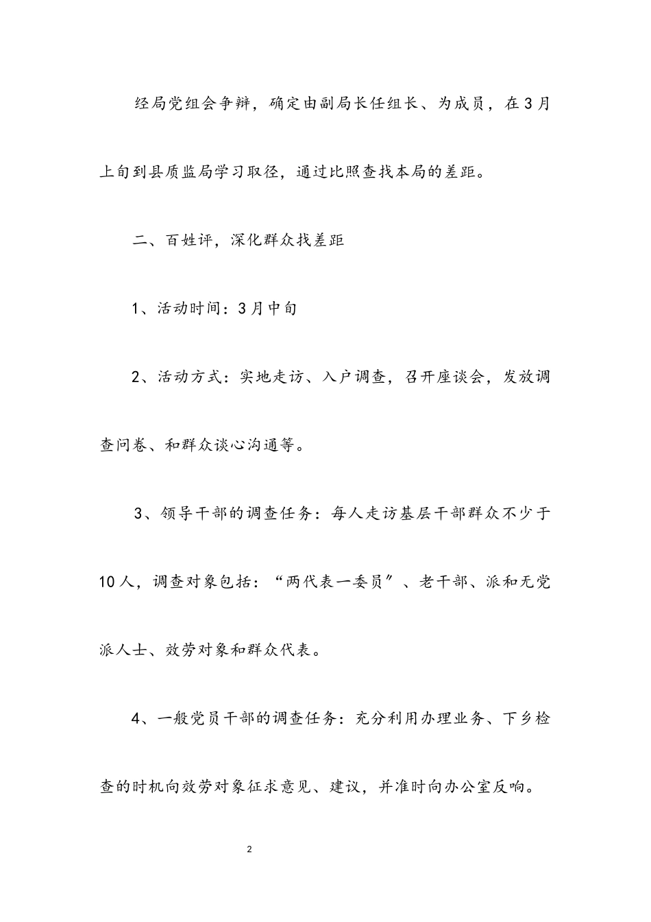 2023年质监局工作方案5篇.docx_第2页