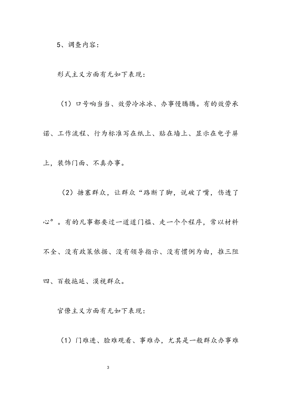 2023年质监局工作方案5篇.docx_第3页