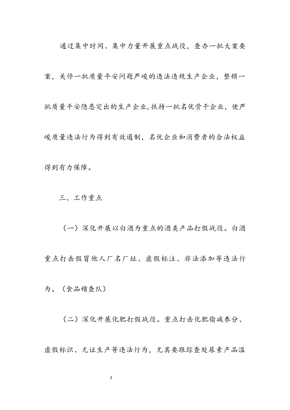 2023年质检利剑行动工作方案.docx_第2页