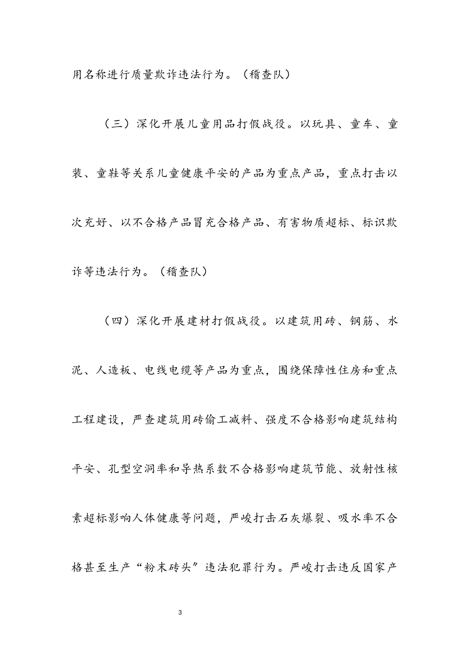 2023年质检利剑行动工作方案.docx_第3页