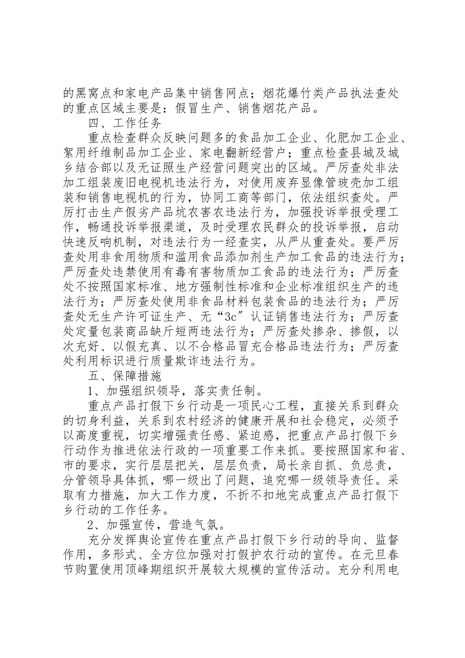 2023年质监局打假下乡工作方案.doc_第2页