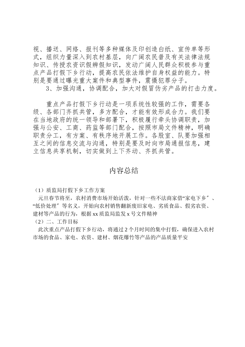 2023年质监局打假下乡工作方案.doc_第3页